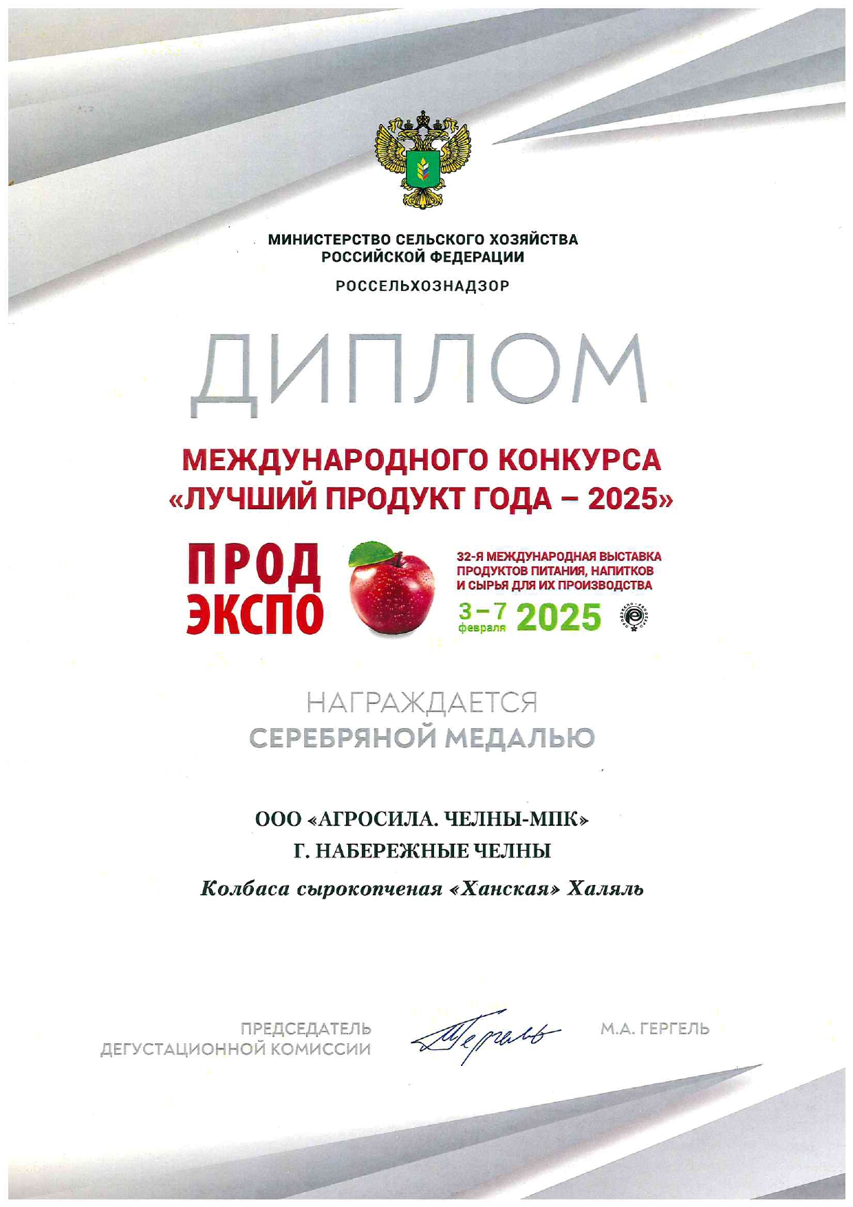 Лучший продукт года - 2025