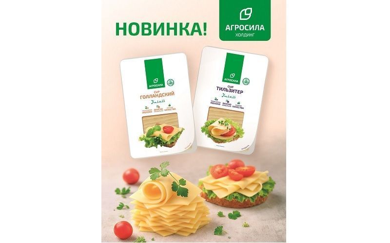 AGROSILA STARTS THE PRODUCTION OF SLICED CHEESES