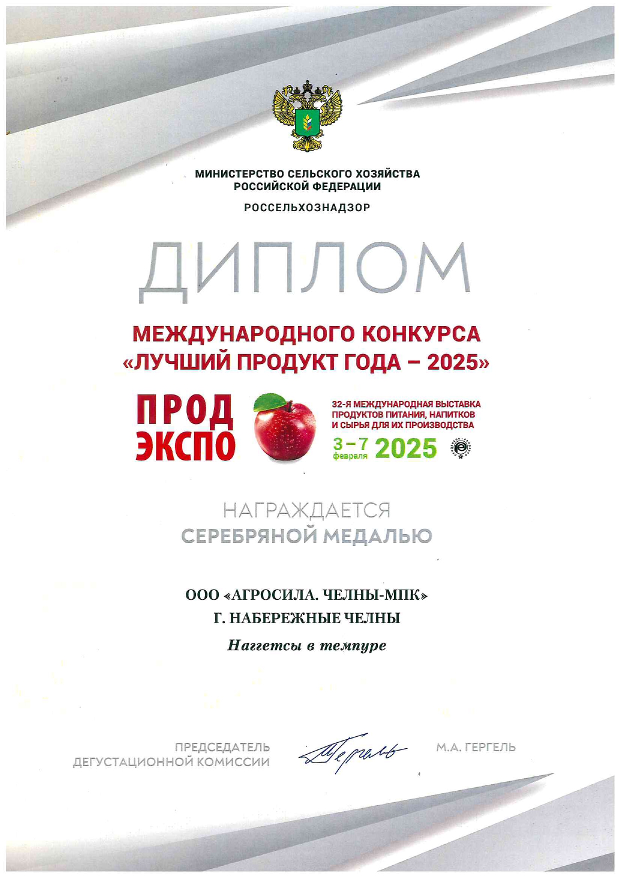 Лучший продукт года - 2025