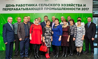 День работника сельского хозяйства и перерабатывающей промышленности 7.11.2017