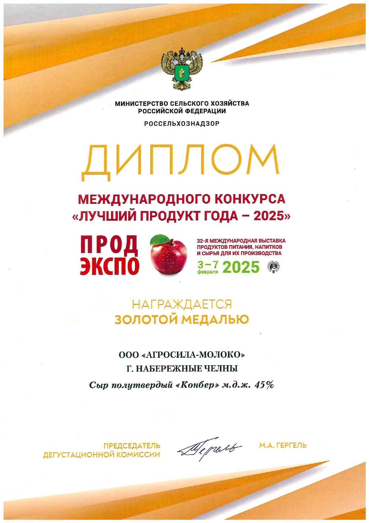 Лучший продукт года - 2025
