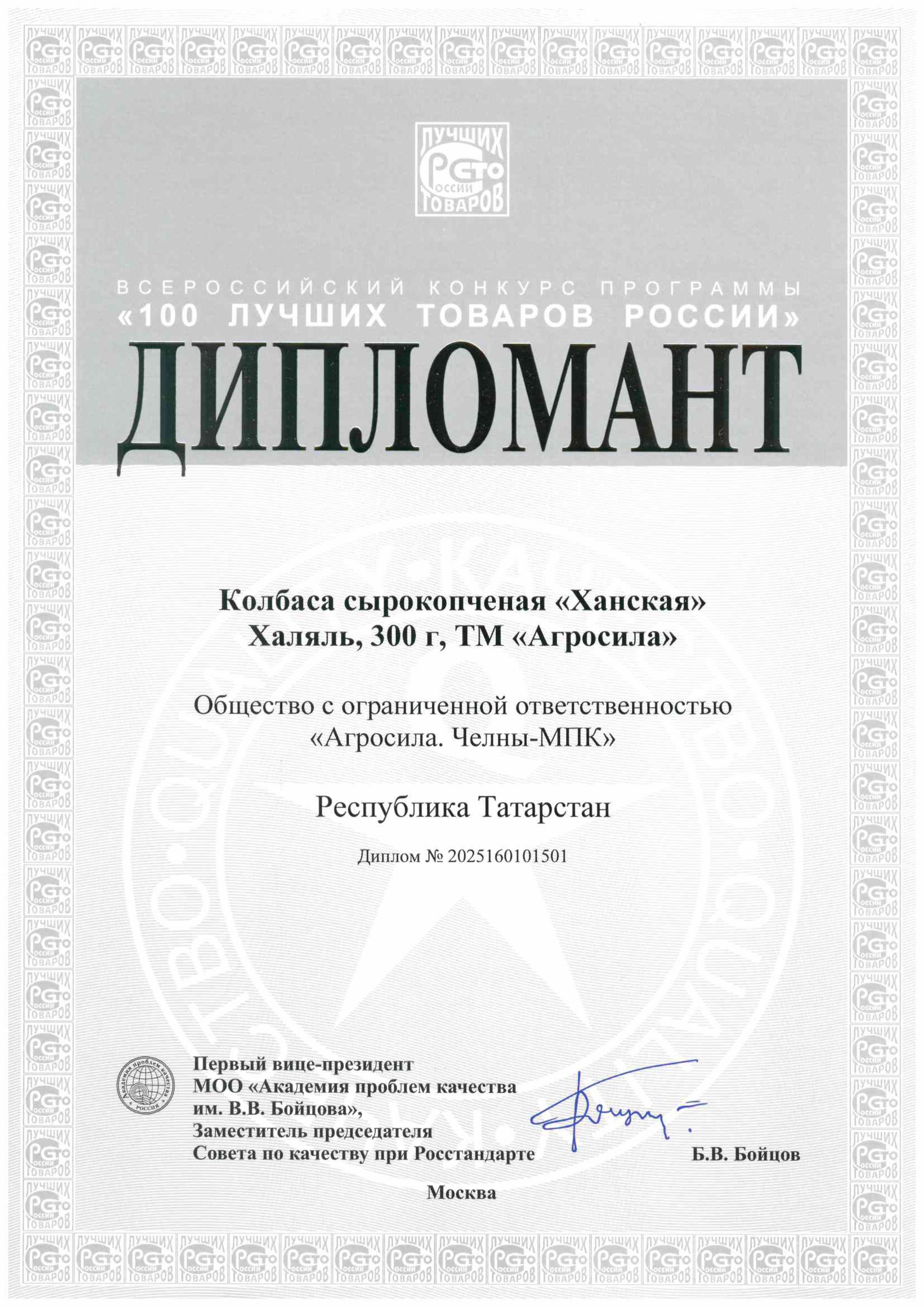 100 Лучших товаров России