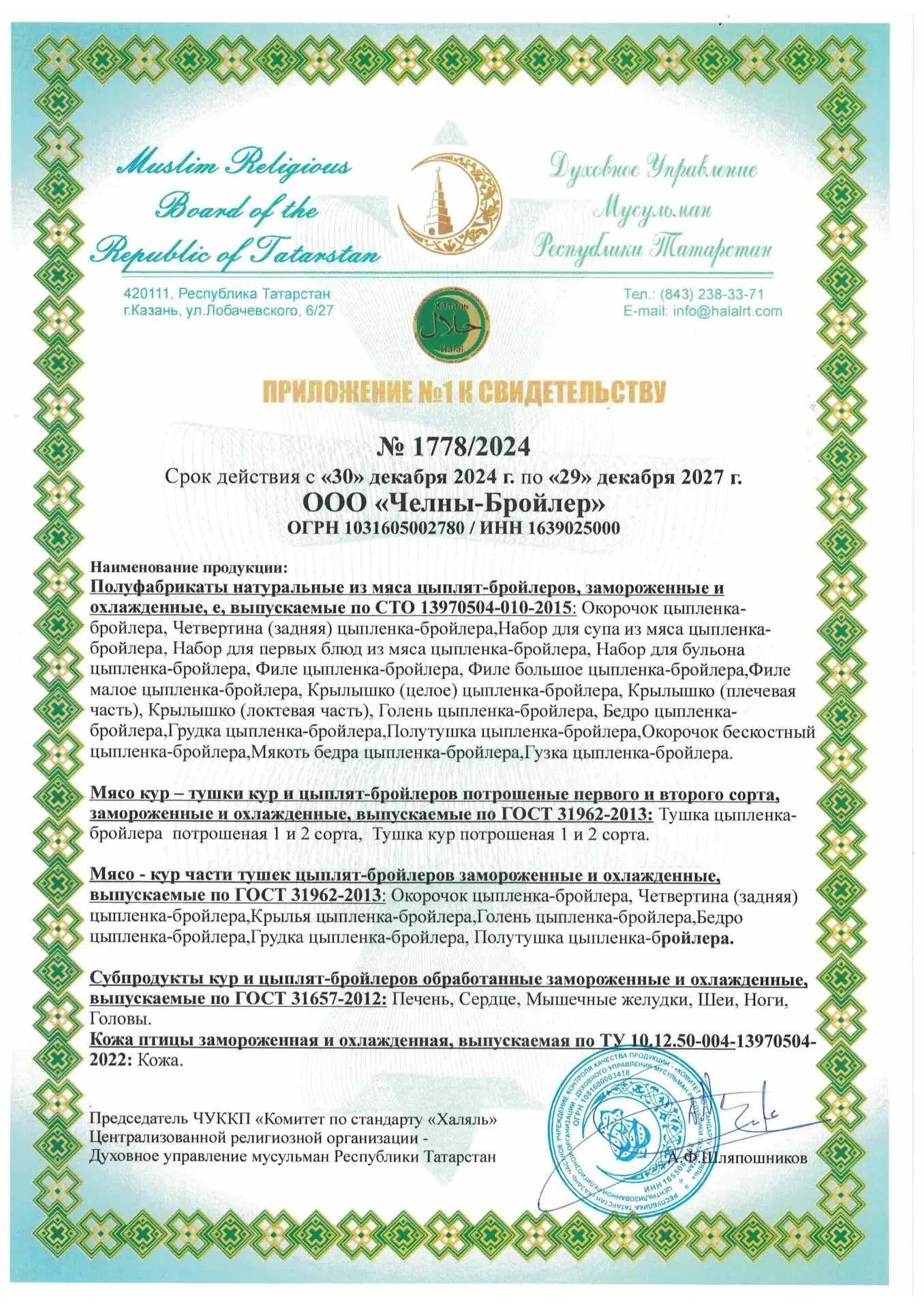 Приложение к свидетельству