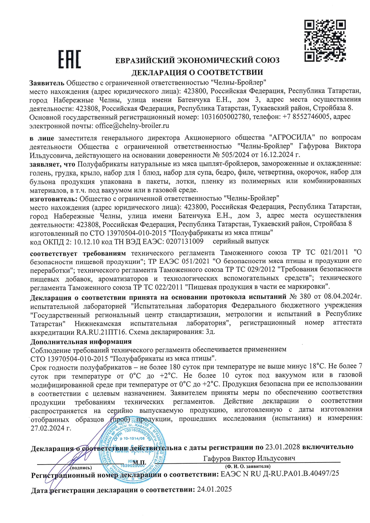 Декларация о соответствии