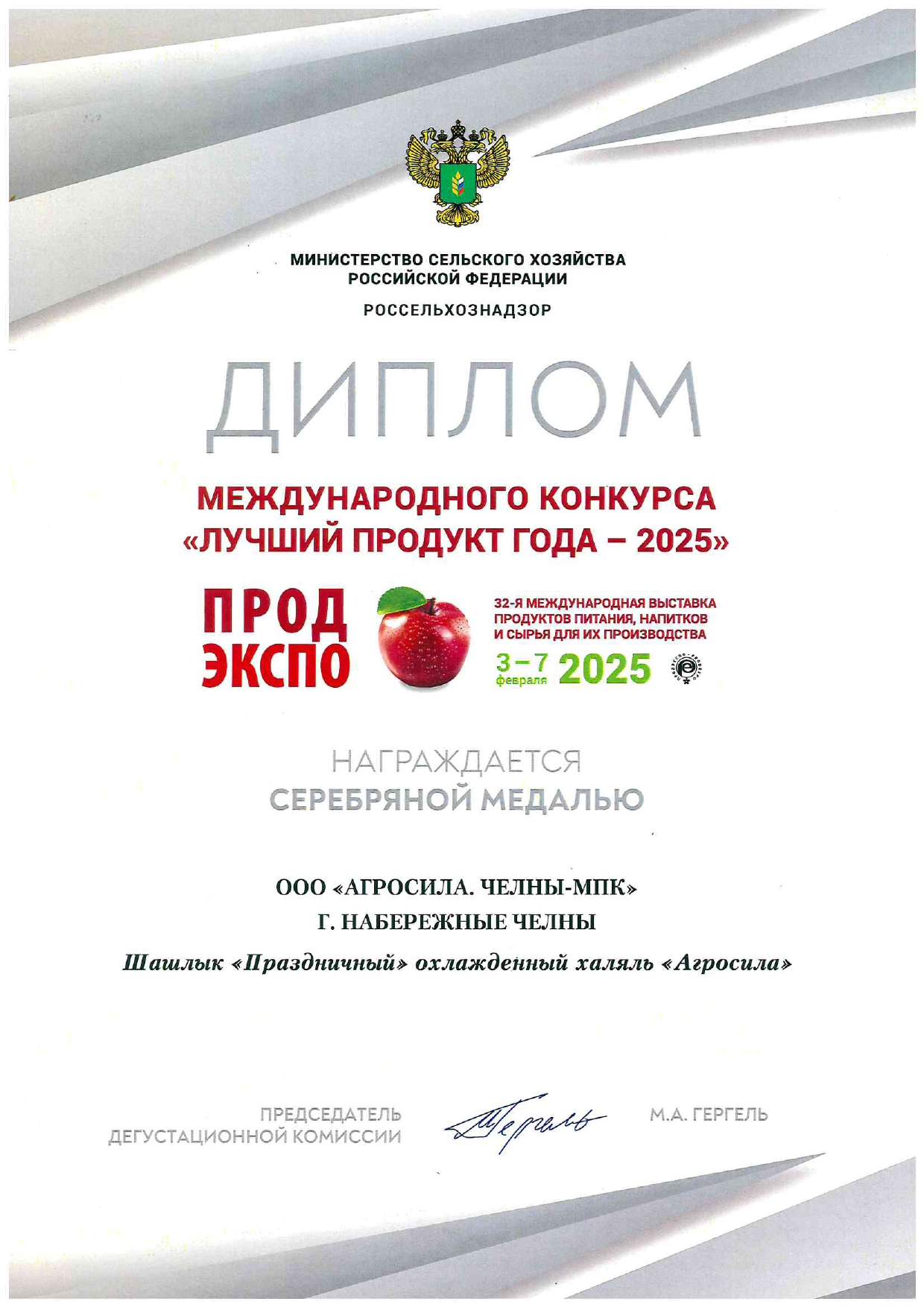 Лучший продукт года - 2025