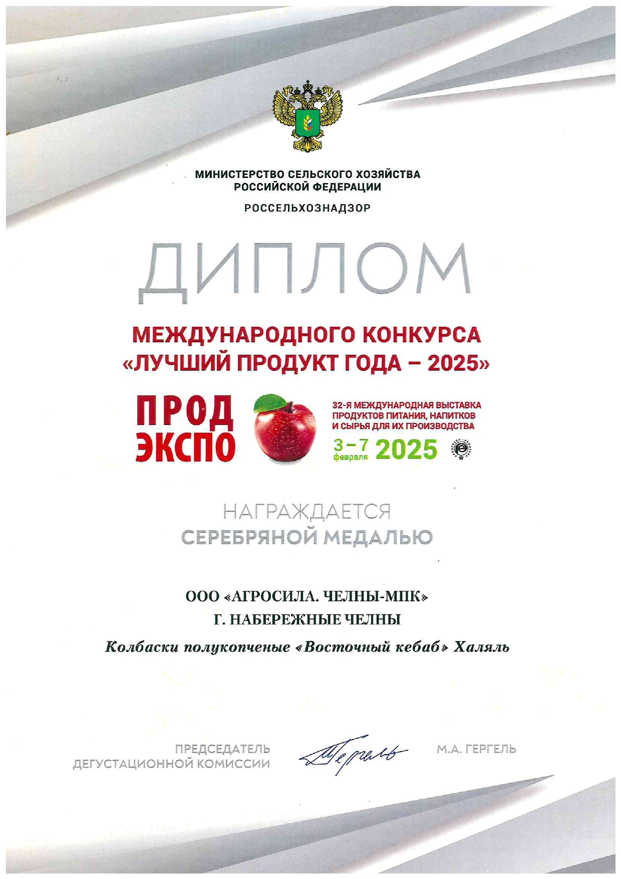 Лучший продукт года - 2025