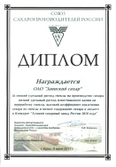 Лучший сахарный завод России 2010 