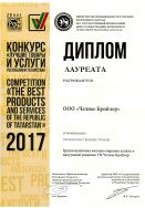 Лучшие товары и услуги Республики Татарстан 2017