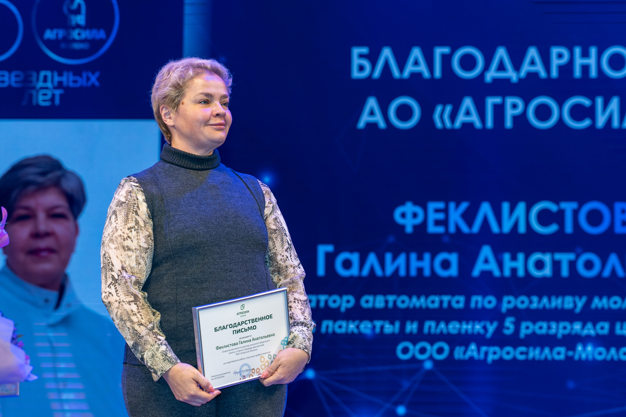 50-летие ООО "Агросила-Молоко"