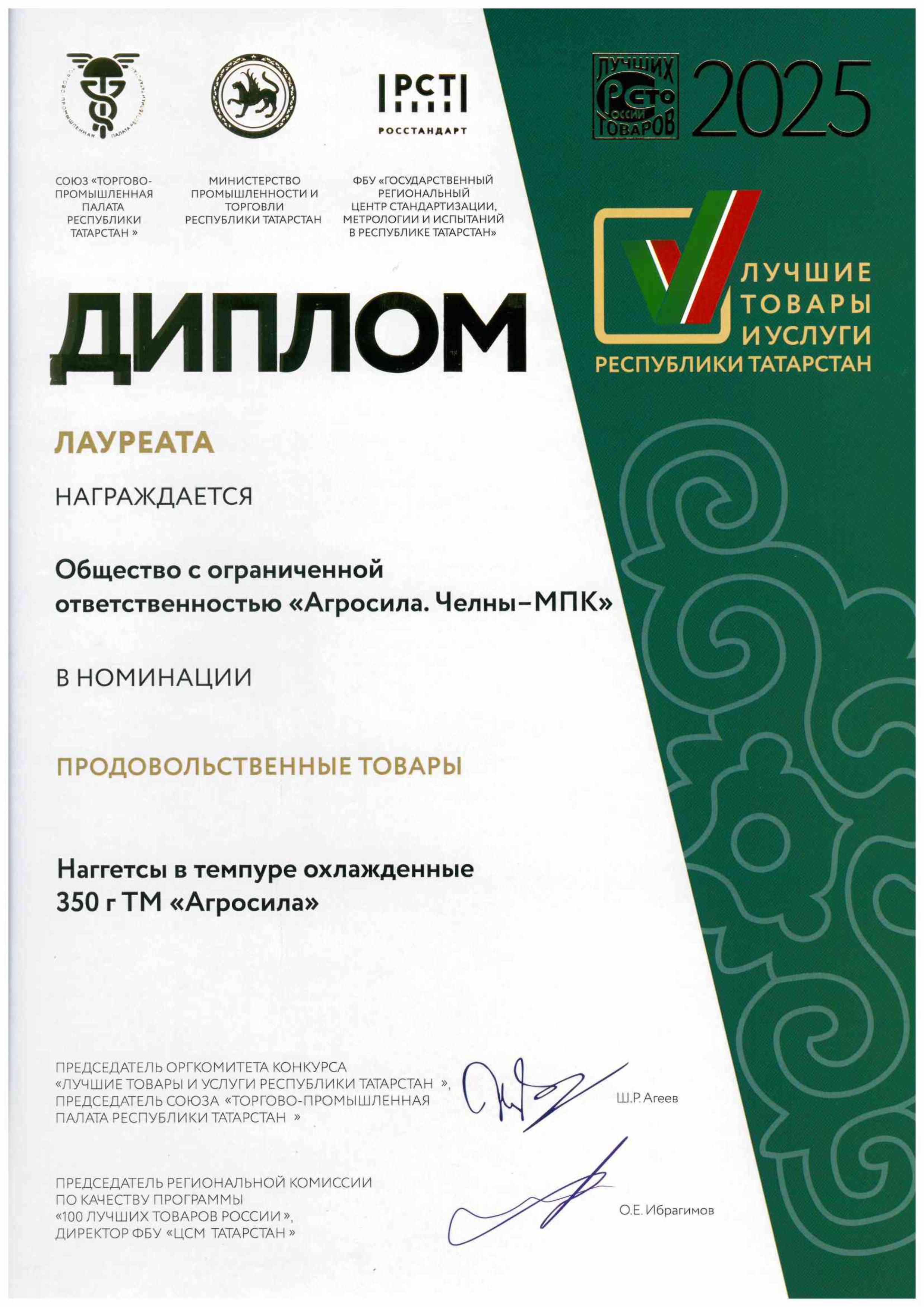 Лучшие товары и услуги РТ - 2025