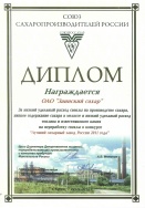 Лучший сахарный завод России 2011 