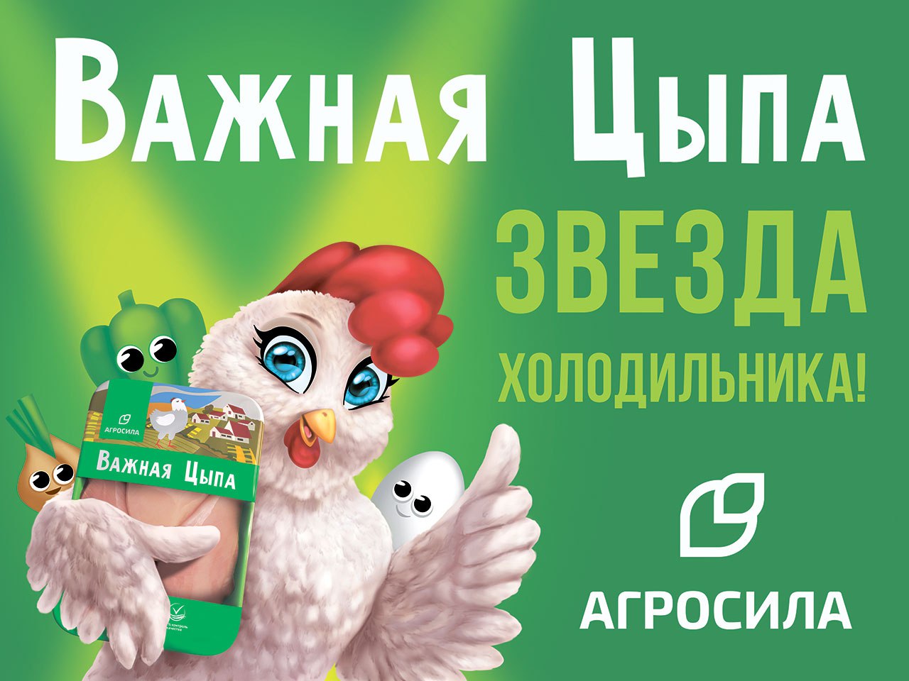 Холдинг «АГРОСИЛА» представил стратегию развития трех брендов с фокусом на натуральность и контроль качества 