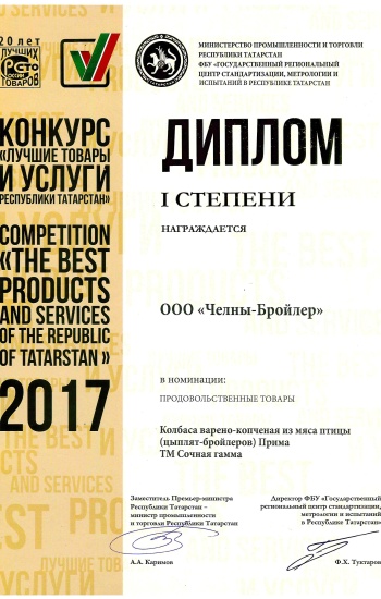 Лучшие товары и услуги Республики Татарстан 2017